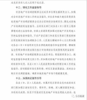 临清有房和计划买房的注意啦,重磅消息来袭--聊城成为山东第六个实行限售的城市