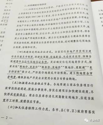 重磅!临清人速看,省政府出招了!卖房、买房、租房的都看看!