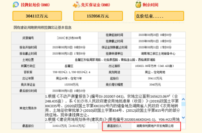 土拍快讯|保利摘得洋湖13800限价地 成交价32亿元